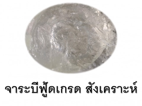 จาระบีฟู้ดเกรด สังเคาระห์